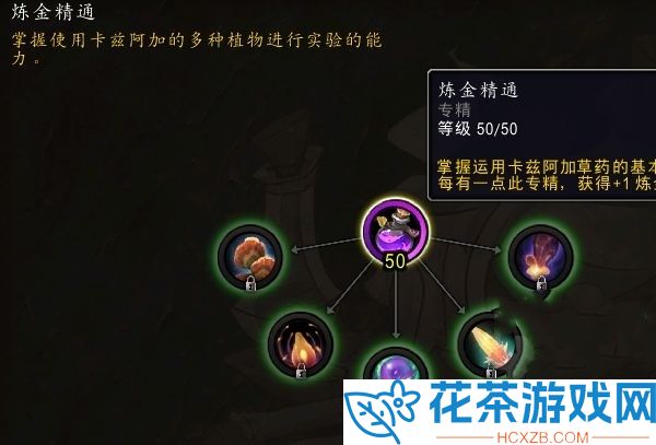魔兽世界11.0炼金怎么练
