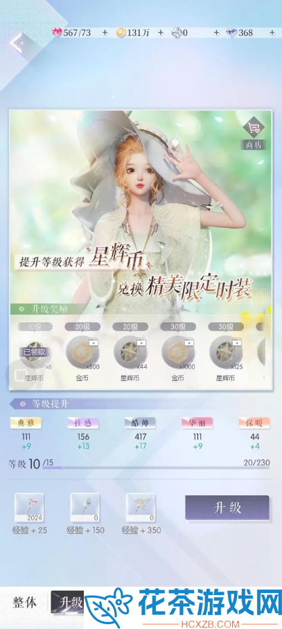 以闪亮之名羁绊技能怎么升级