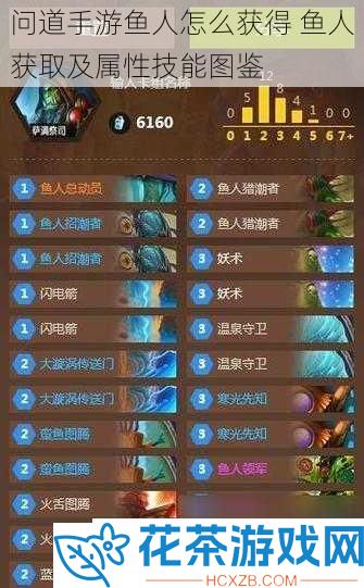 问道手游鱼人怎么获得