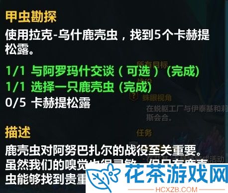 魔兽世界11.0甲虫勘探任务怎么做