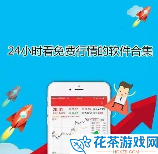 免费行情软件的狂欢颂