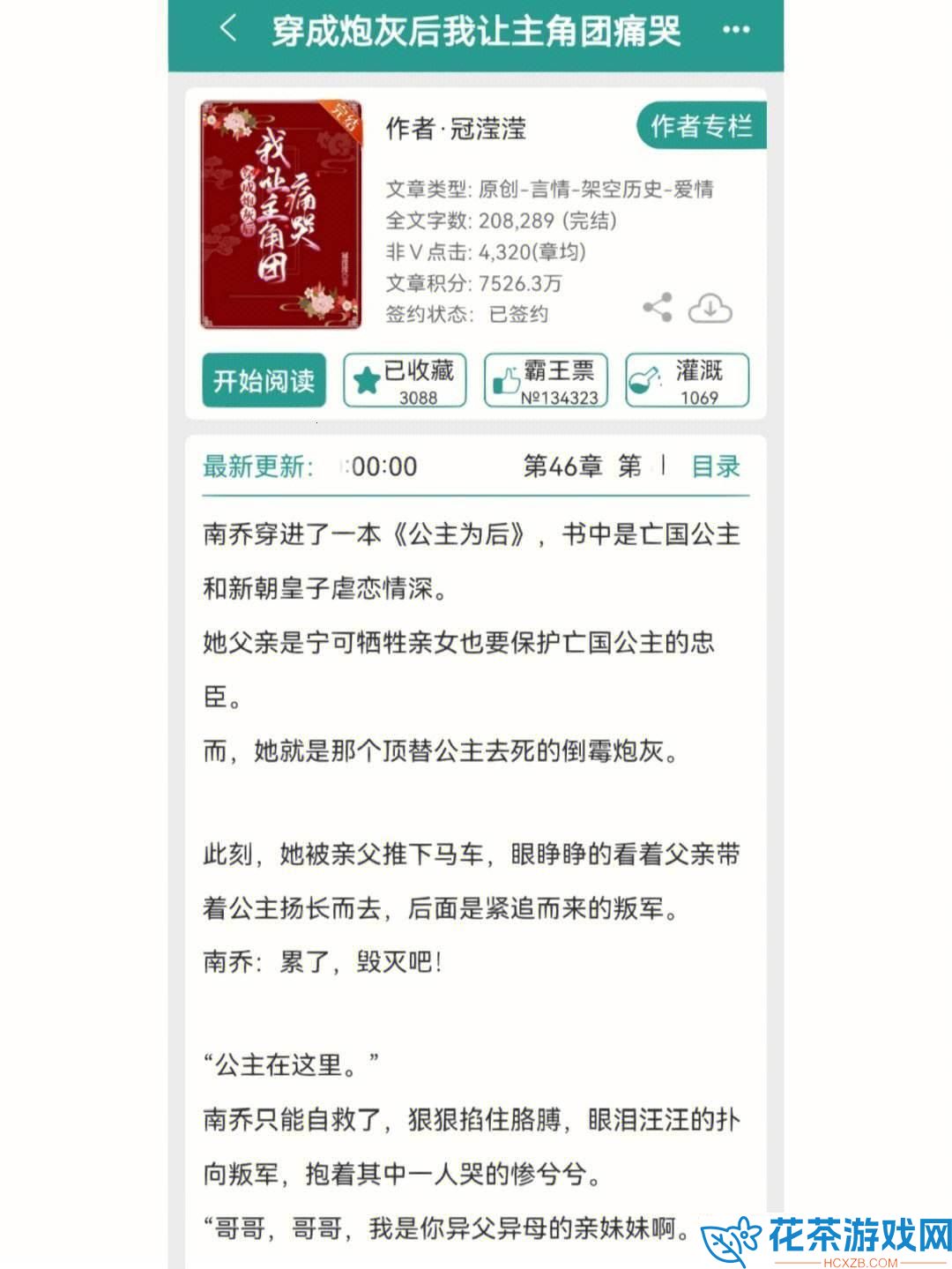 “穿成渣攻后