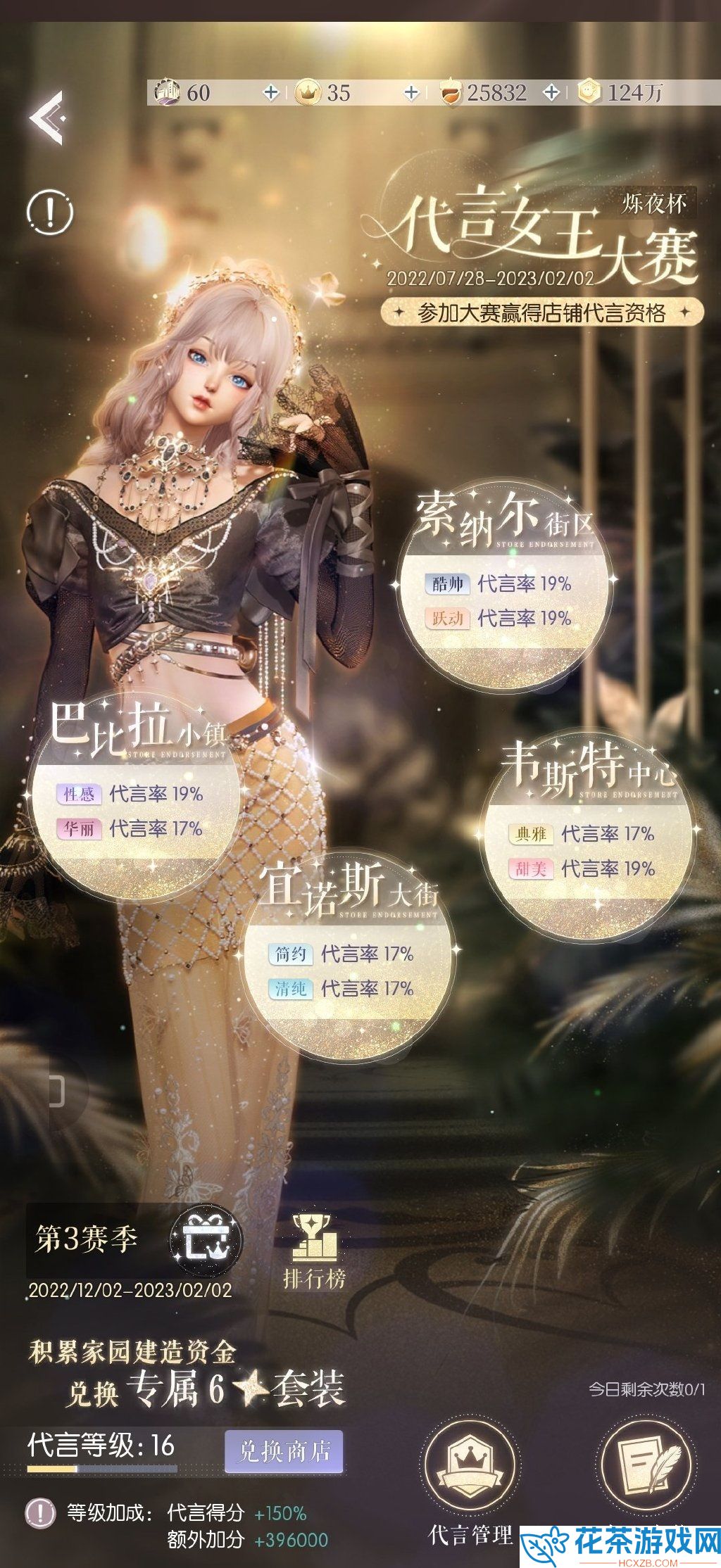 以闪亮之名代言女王如何过关「以闪亮之名代言女王攻略详情」