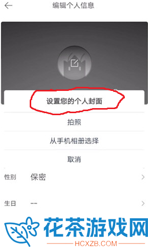 虾米音乐个人封面怎么设置