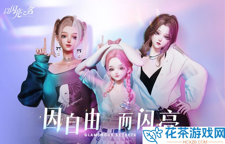 以闪亮之名捏脸数据id大全