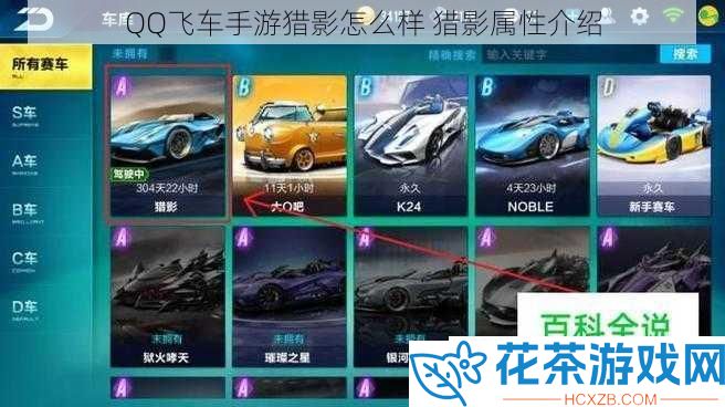 QQ飞车手游猎影怎么样