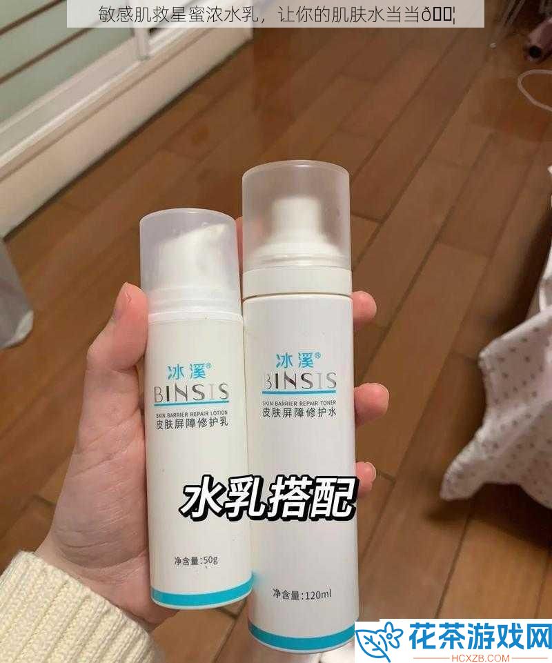 敏感肌救星蜜浓水乳