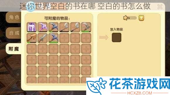 迷你世界空白的书在哪