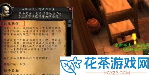 魔兽世界救死扶伤任务怎么做
