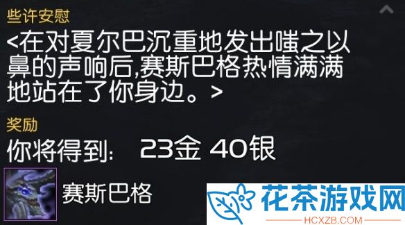 魔兽世界11.0赛斯巴格坐骑怎么获取