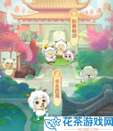 梦幻西游网页版喜羊羊与灰太狼怎么玩「喜羊羊与灰太狼联动活动奖励详情」