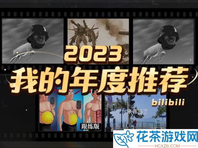 &quot;2023钙质风云